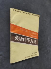 英語自學(xué)方法