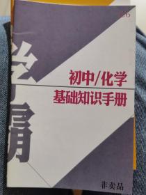 初中语文古诗文手册