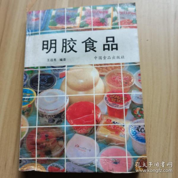 明胶食品