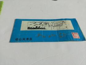 恒山风景区 入山证(80～90年代 门票书签)