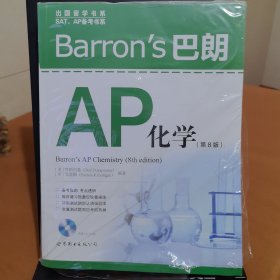 Barron’s 巴朗AP化学