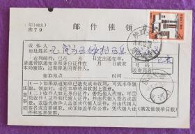 邮件催领单2:2001年12月28日陕西安康岚河，贴江苏民居2元邮票（补单费）。