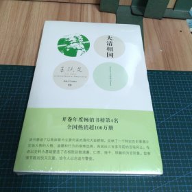 大清相国