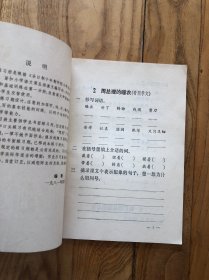 小学语文练习册 第五册 第二分册