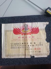 1968年毛头毕业证