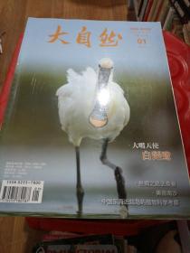 大自然 双月刊 2018 1