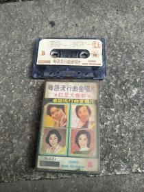 磁带：粤语流行曲金唱片 红星大会串