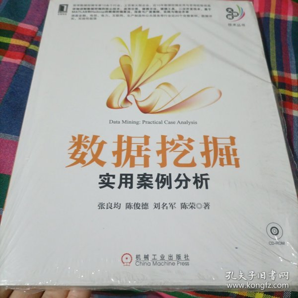 数据挖掘：实用案例分析