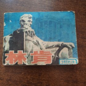 林肯