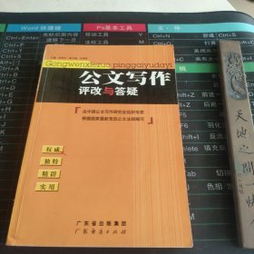 公文写作评改与答疑