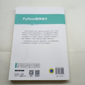 Python程序设计 有划线