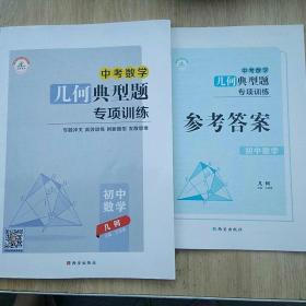 2022春中考几何典型题专项训练数学中考全国通用专题通关高效训练初中数学中考必考题练习册