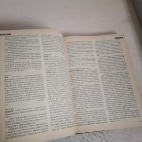 中国大百科全书•教育