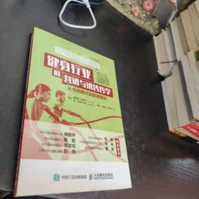 健身行业的营销与销售哲学：从传统模式到数据驱动