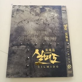 光盘DVD：《实尾岛》【简装 1碟】 （近全新， 播放连贯清晰 除全新未拆封外发货前会试播）