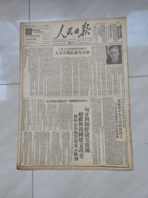 人民日报 1949年10月8日 1 一6版((厦门金门两岛孤立 舟山外围占金塘岛 赣东我军解放石城 福建前线解放军将迅速解放厦门 浙江斗争形势大改变 四个月矸土匪两万余 活捉匪首汪宪 等)