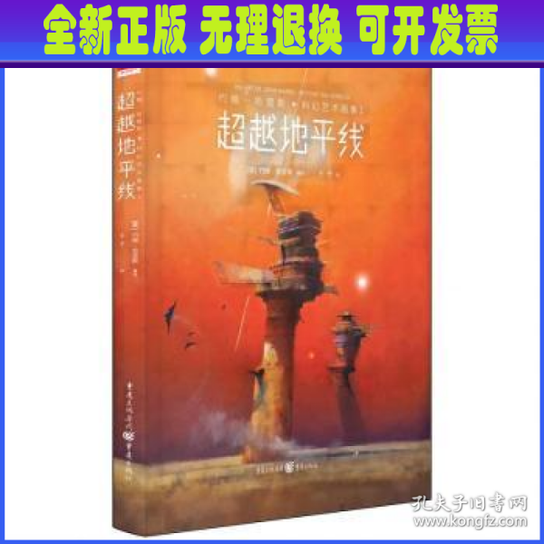 约翰·哈里斯科幻艺术画集 I：超越地平线