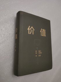 价值：我对投资的思考 （高瓴资本创始人兼首席执行官张磊的首部力作)