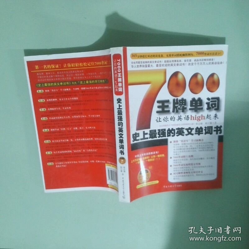 最强的英文单词书