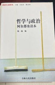 哲学与政治