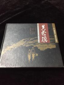 芙蓉镇