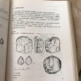 中国旧石器时代文化遗址（精装）