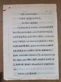 1982年，水电部、城乡建设部调查组关于安阳特大洪灾和京广铁路停运的调查报告，毛笔小字6页完整。