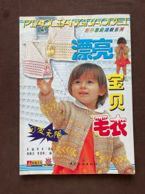 漂亮寶貝毛衣