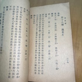 素食谱 中华书局印行 民国16年