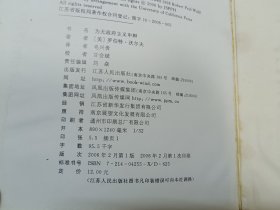 为无政府主义申辩