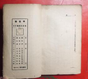 华盖集  鲁迅全集单行本著述之部（8）民国30年12月初版