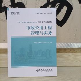 二级建造师《市政公用工程管理与实务》