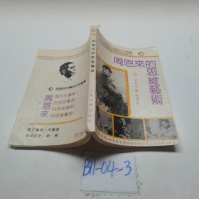 周思实的思维艺术