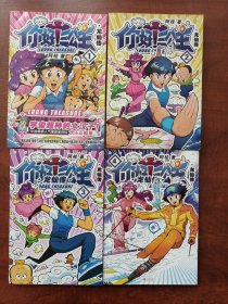 你好！三公主：龙仙传.第1、2、3、4卷