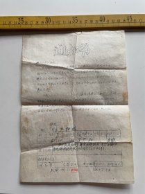 1964年，上河初小通知书，有学生成绩单和学杂费清单，油印，建议留级