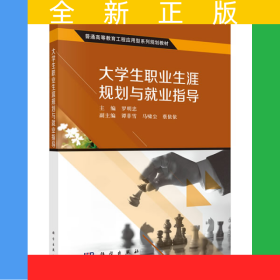大学生职业生涯规划与就业指导