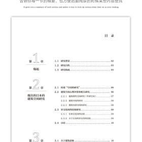 中日建筑意象差异比较研究 9787112275588