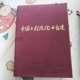 中国工程院院士自述（6位签名张磊，陆俊颖，汪志毅，凌瑜，杨萧胤，吴颉）