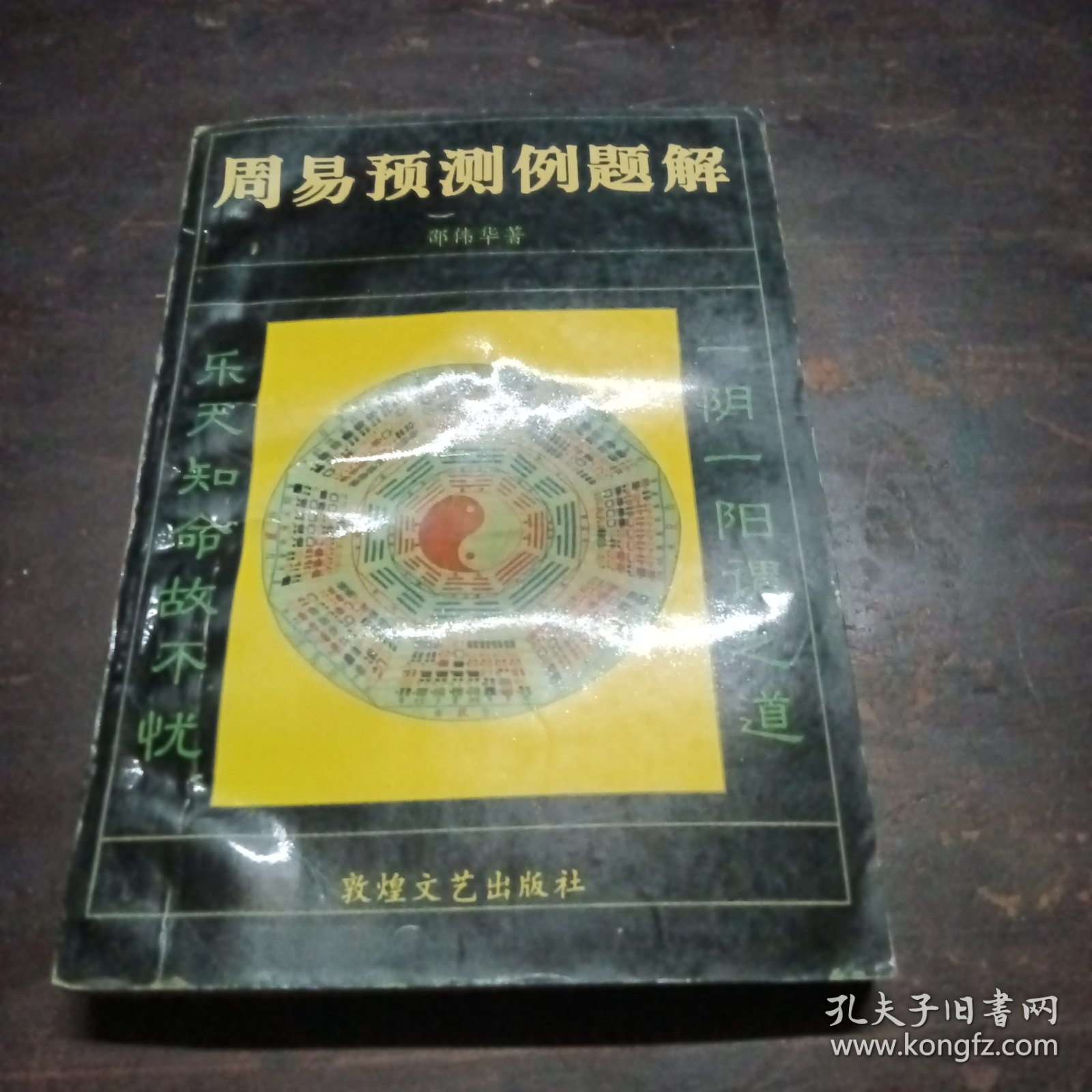 周易预测例题解