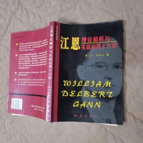 江恩理论解析与实战应用十六讲