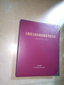 上海市宝山区政府赴深考察实录