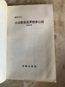 白话心经 仅印3千册
