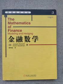 金融数学