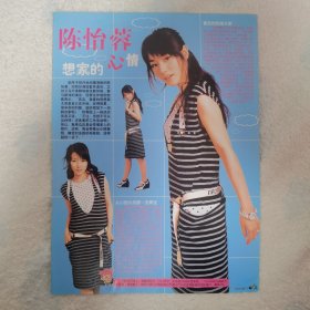 陈怡蓉 想家的心情16开彩页，反面范玮琪（袋12）