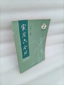 实用六合肘