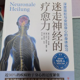 迷走神的疗愈力