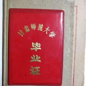 毕业证（1984年）