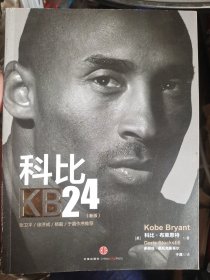 科比24（新版）