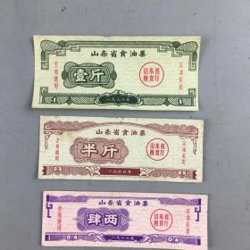 1966年山东省食油票