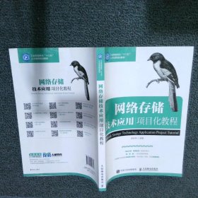 网络存储技术应用项目化教程